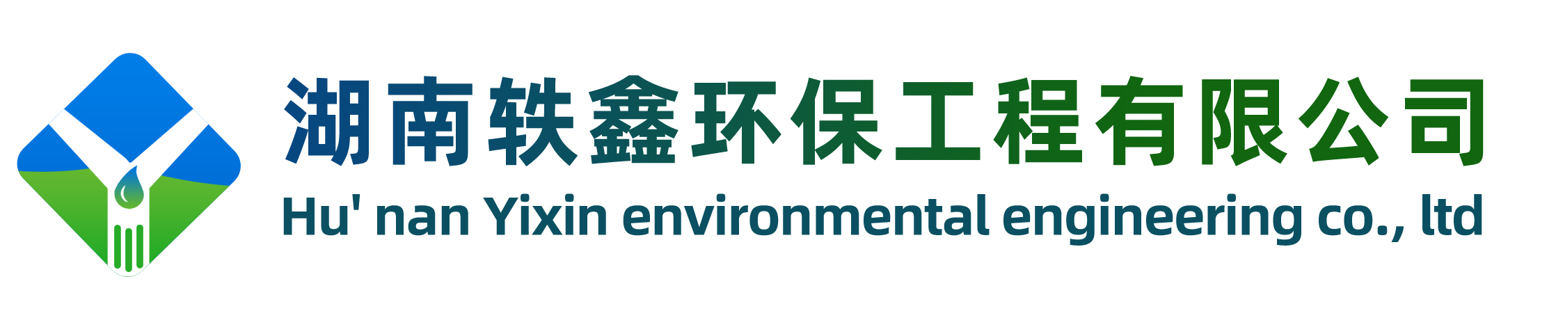  湖南轶鑫环保工程有限公司